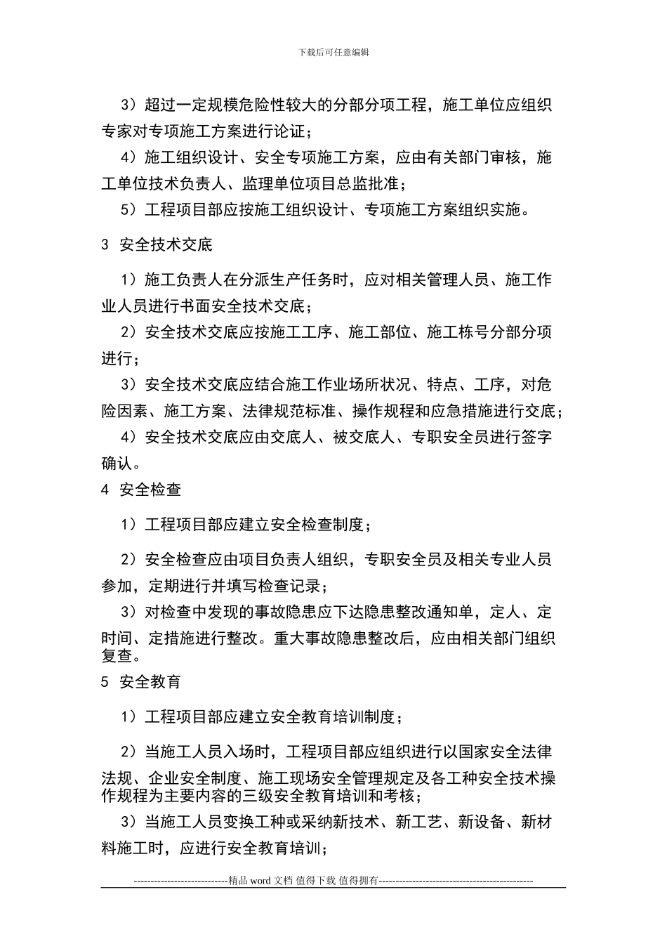 JGJ59-2024-建筑施工安全检查标准保证项目解释_第2页