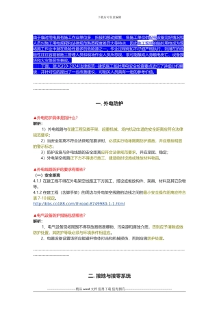 JGJ59-2024规范解读--建筑施工临时用电安全