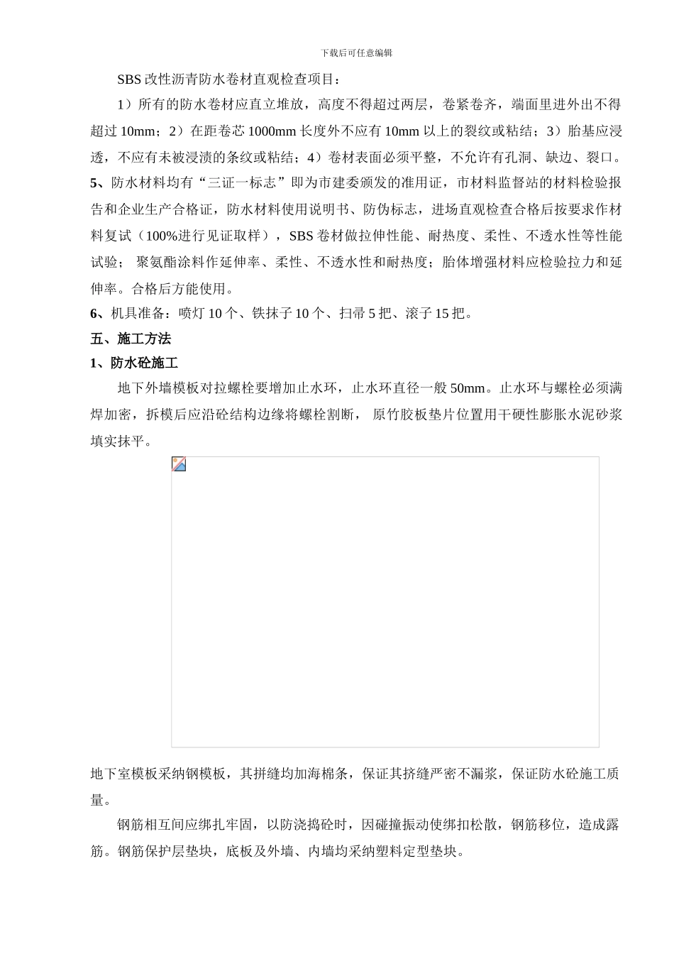 jiang济军医院防水施工方案_第3页