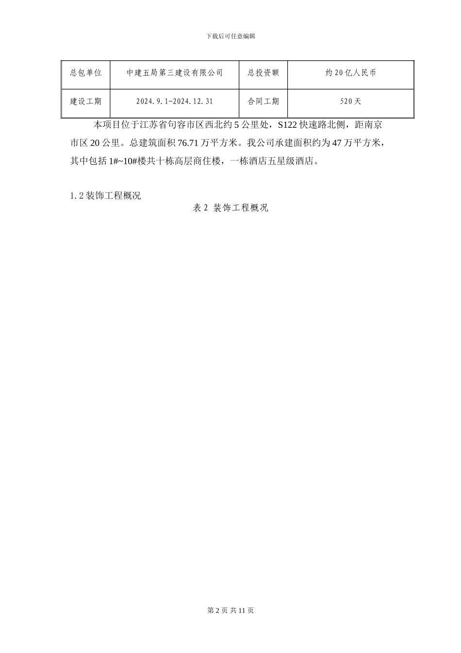 JR装饰装修施工方案_第2页