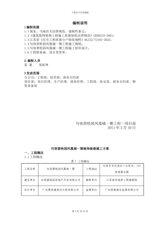 JR装饰装修施工方案