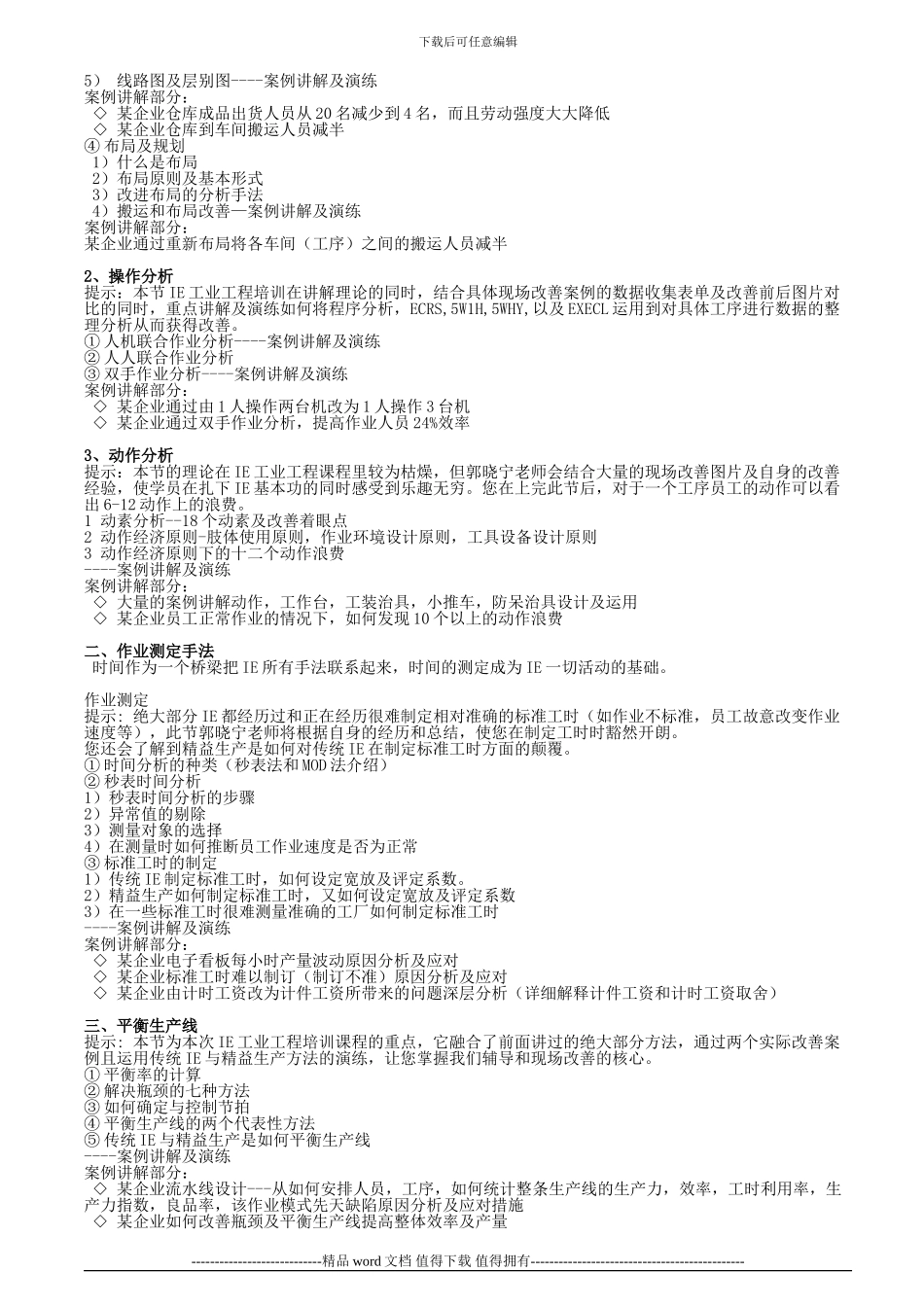 IE工业工程精修管理实务培训_第2页