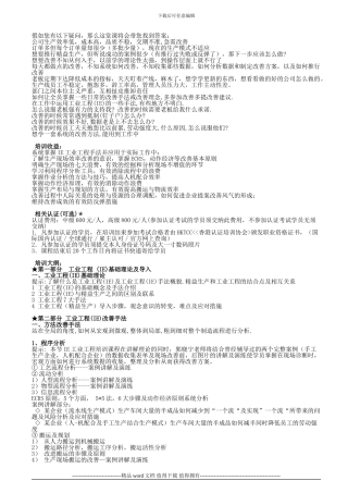 IE工业工程精修管理实务培训