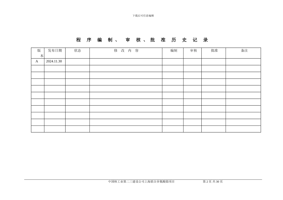 IIP压力管道安装施工方案_第2页