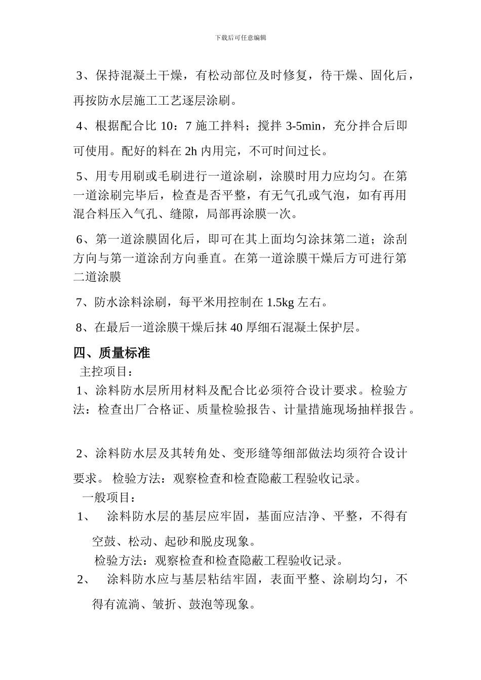 JS-防水涂料施工方案_第2页