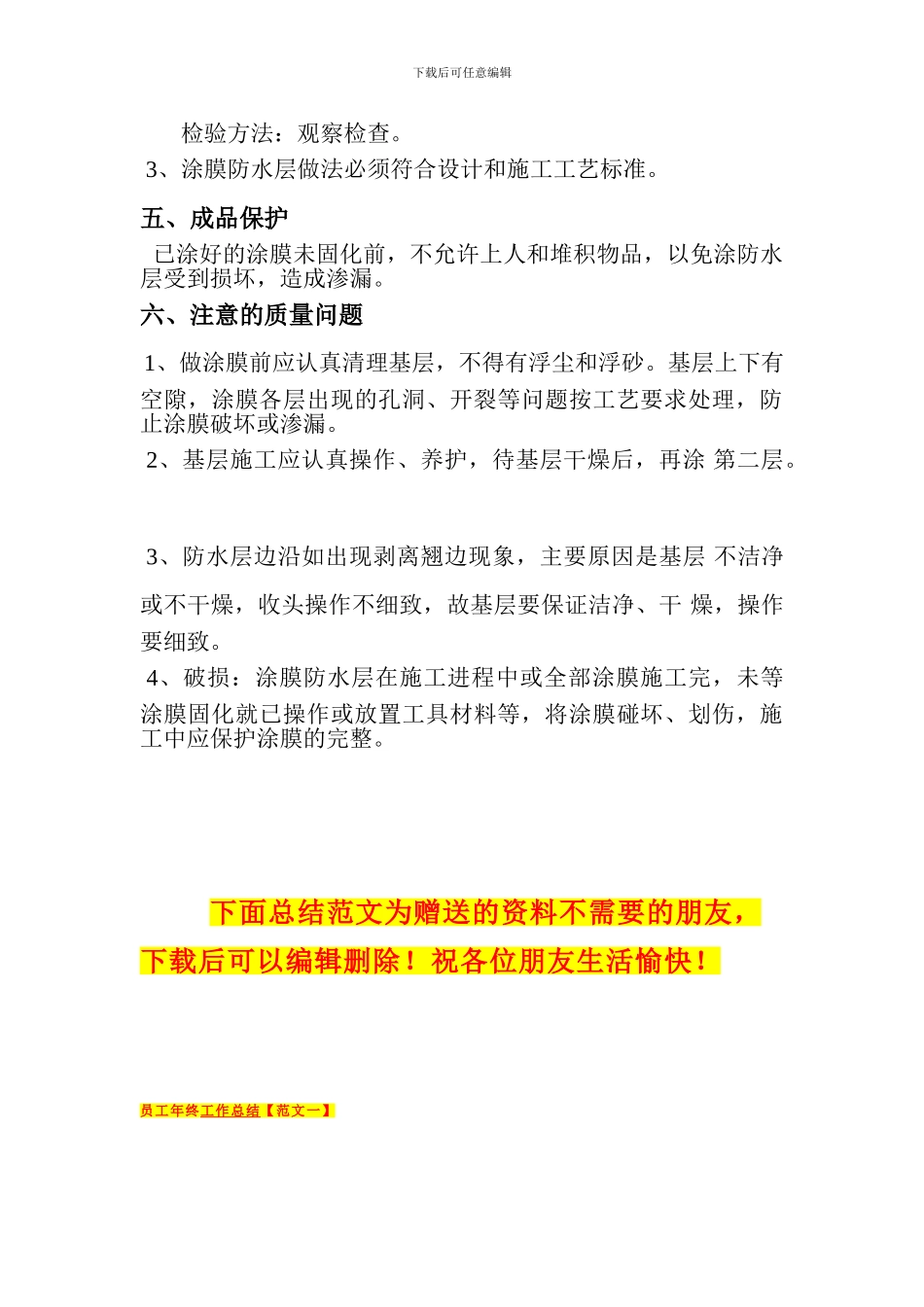 JS-防水涂料施工方案_第3页