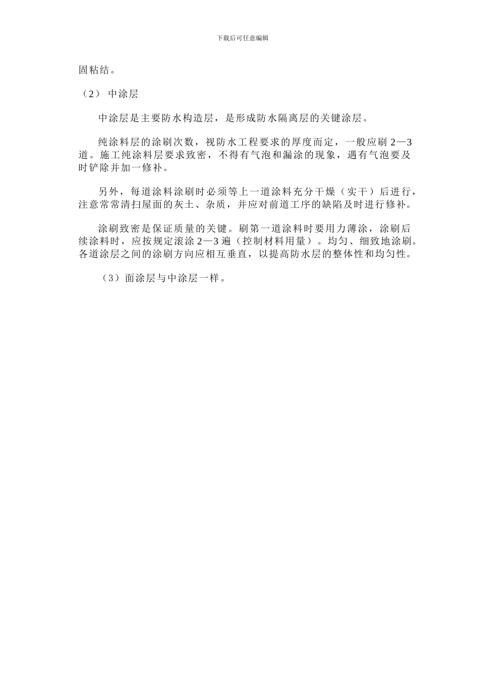 JS型涂膜防水施工方案_第2页