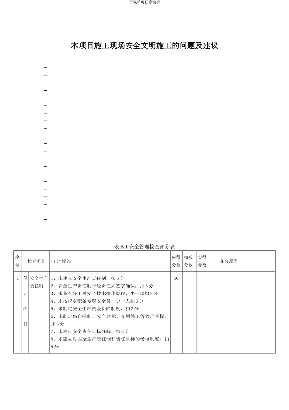 JGJ59-11安全文明施工检查表_第3页