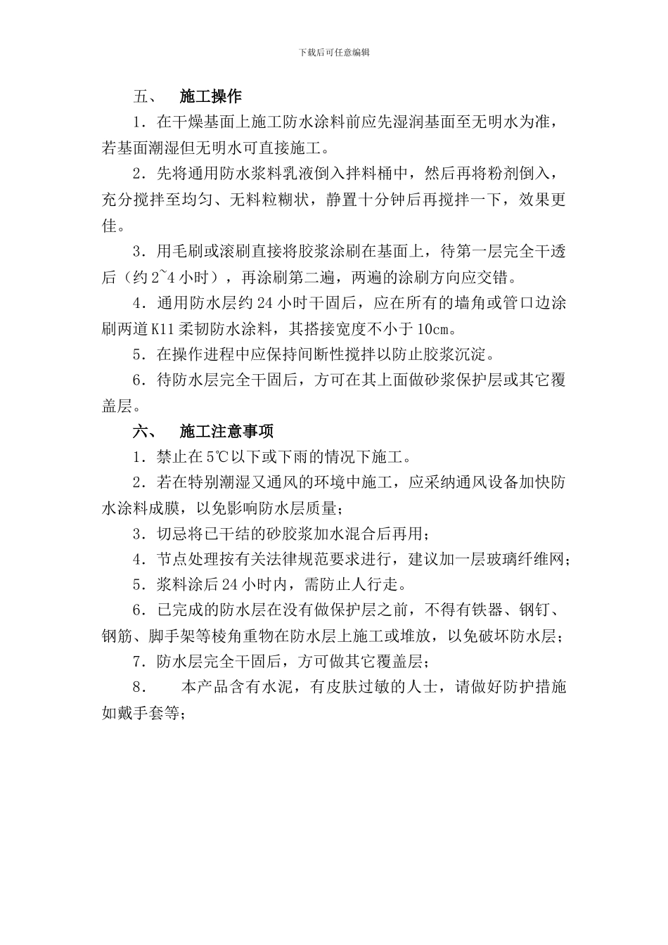 JS聚合物防水涂料施工方案_第3页