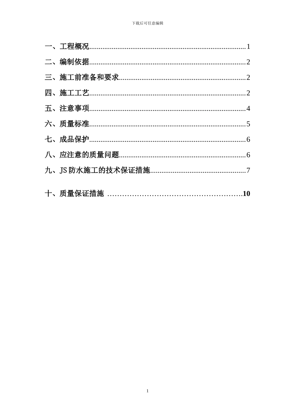 JS防水施工专项方案_第2页