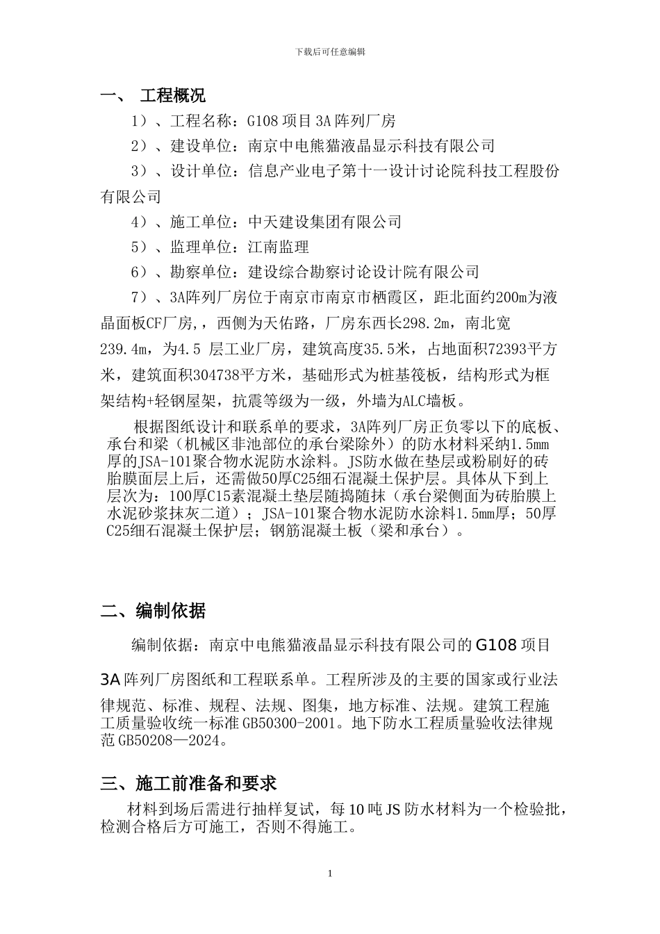 JS防水施工专项方案_第3页