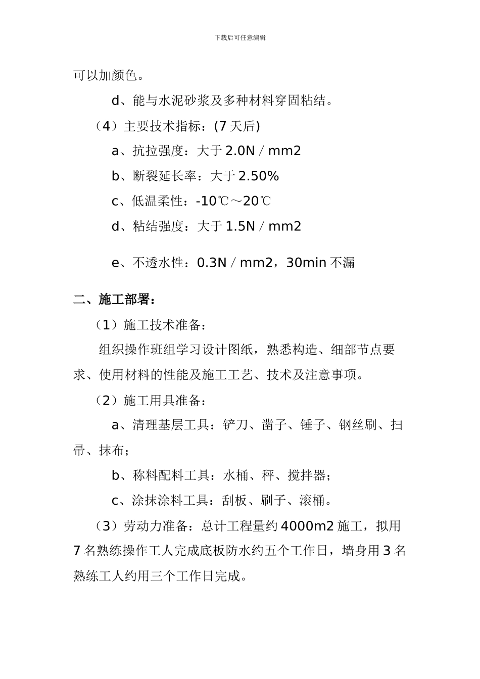 JS防水材料施工方案_第2页
