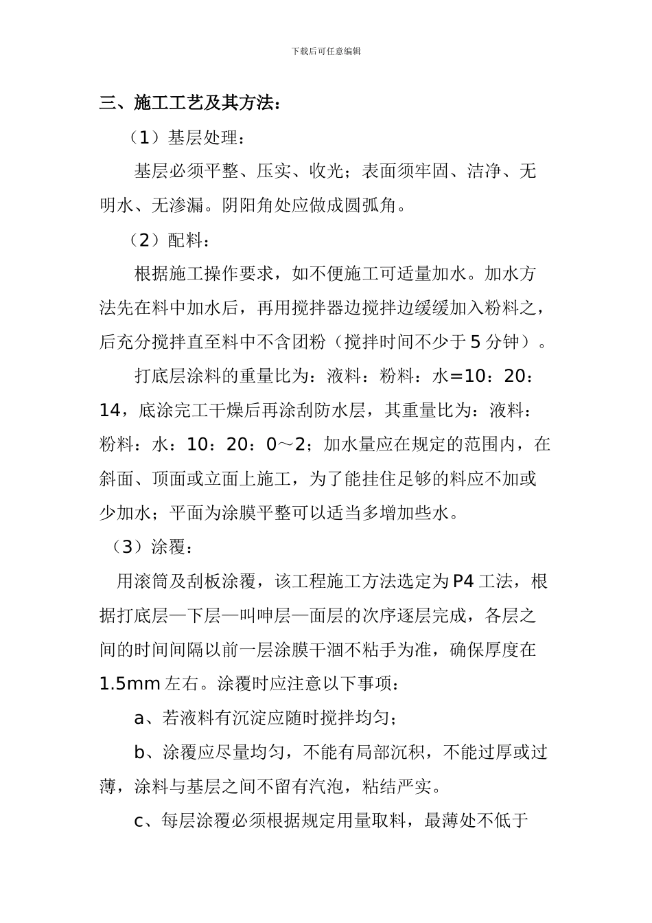 JS防水材料施工方案_第3页