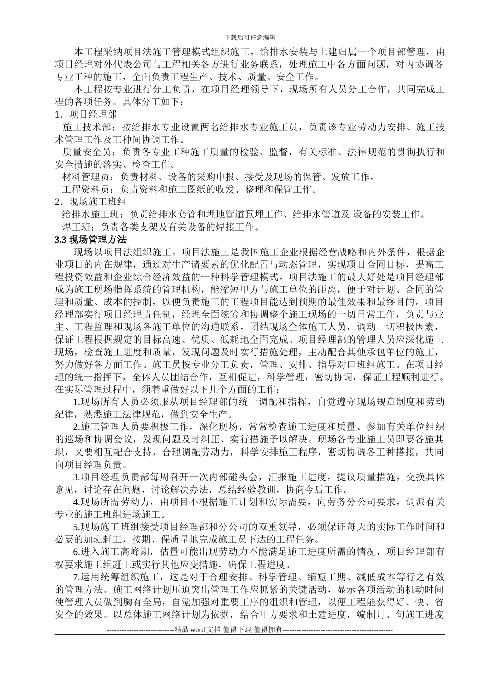 j建筑给排水施工方案_第2页