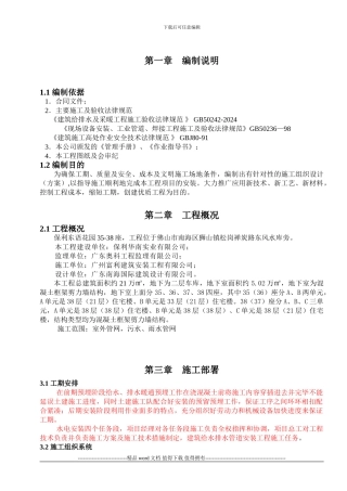 j建筑给排水施工方案