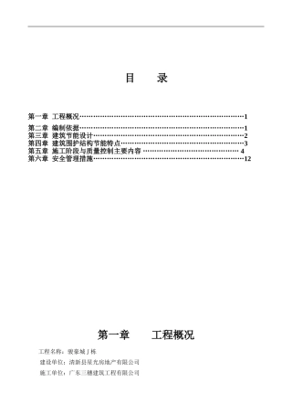 J栋建筑节能施工方案