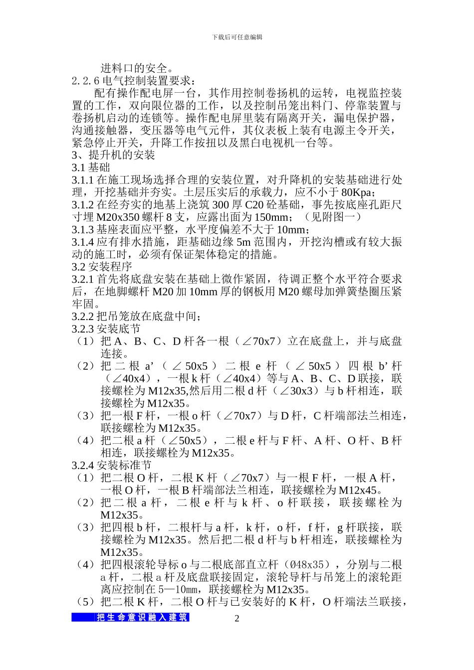 j金茂物料提升机搭设施工方案_第2页