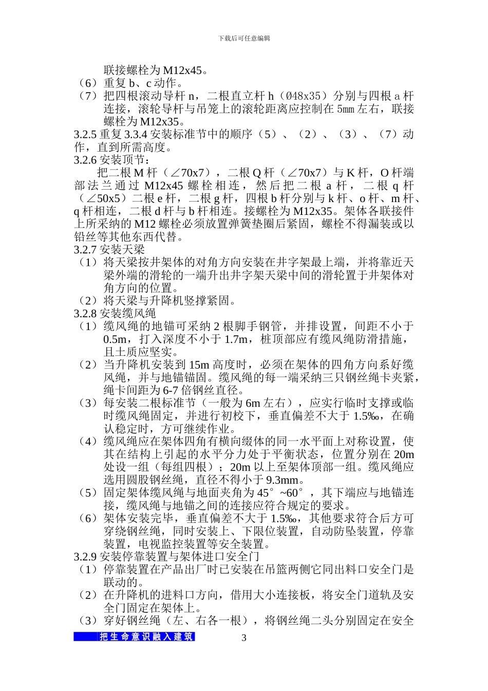 j金茂物料提升机搭设施工方案_第3页