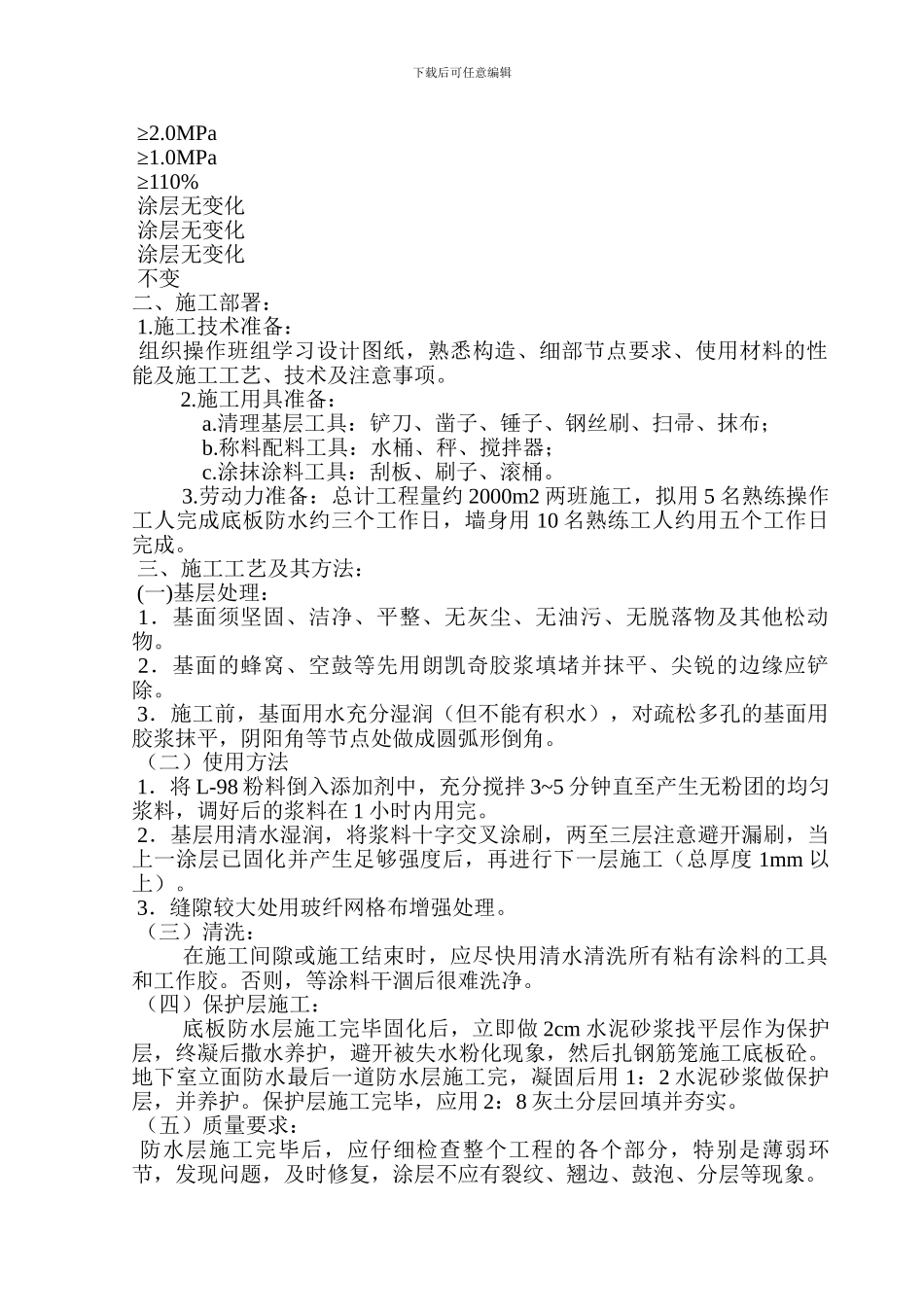 JS复合防水涂料防水施工方案_第2页