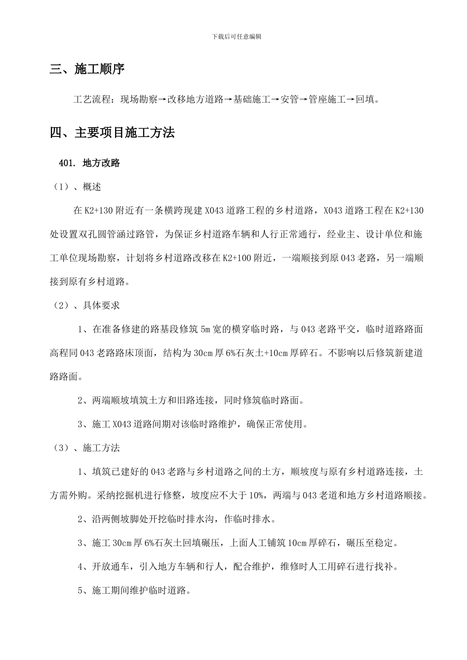 K2+130处过路管涵专项施工方案_第3页