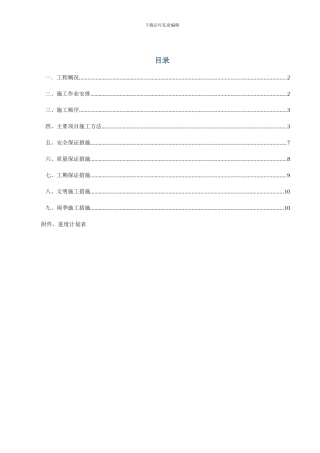K2+130处过路管涵专项施工方案