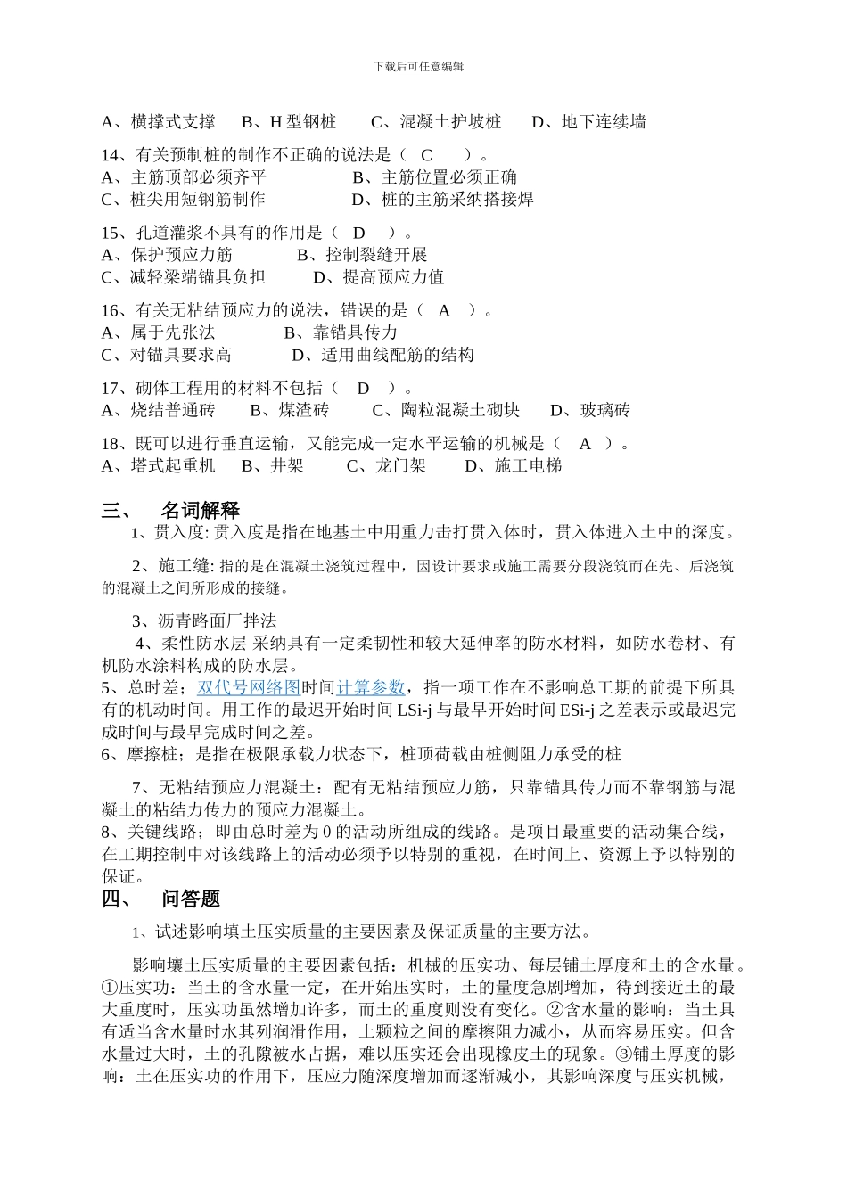 K202409《土木工程施工》复习题_第3页