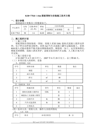 K30+778.8-梁板预制及安装施工技术方案