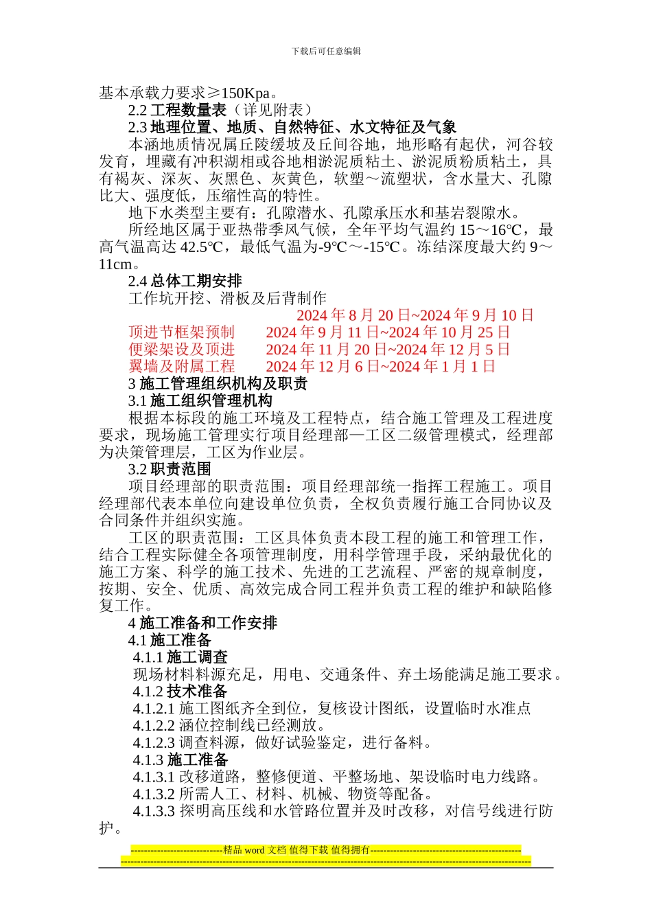 K299+018--1-5.0M顶进涵施工组织设计_第3页