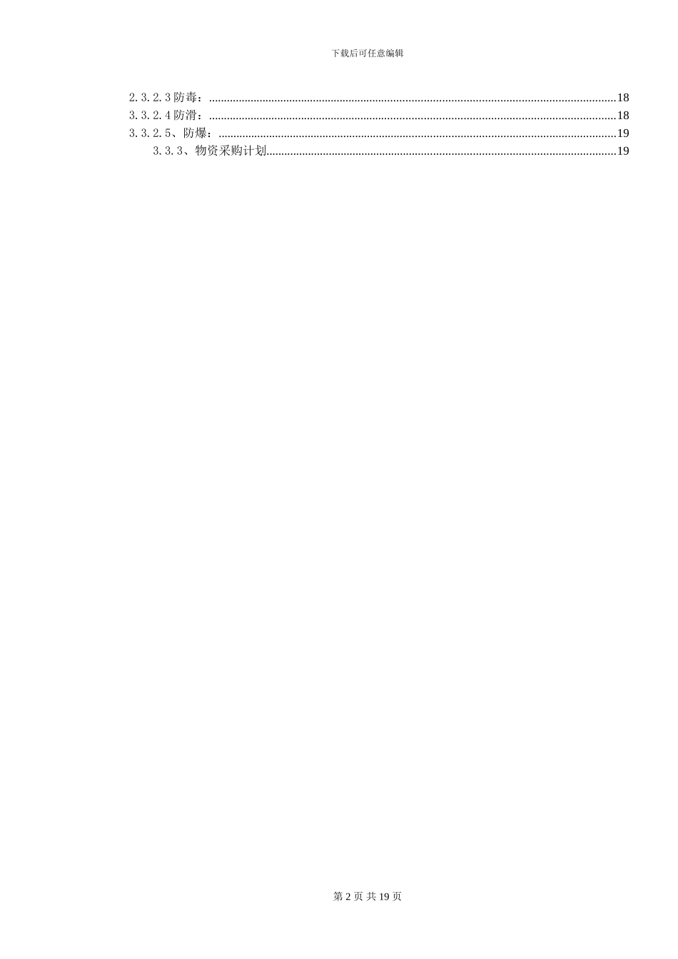 J地块季节性专项施工方案_第3页