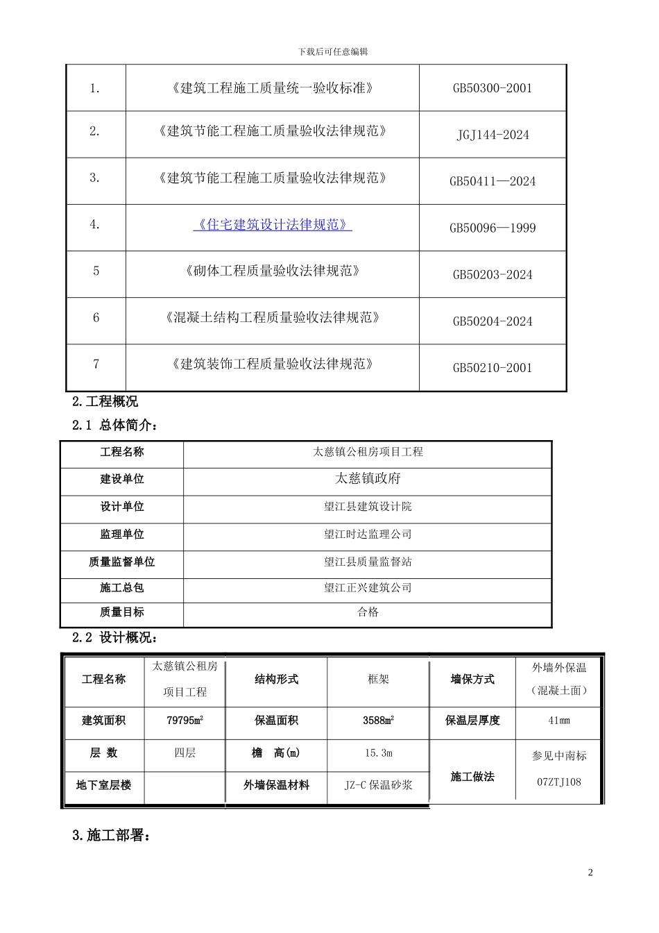 JZ-C保温浆料施工方案_第2页