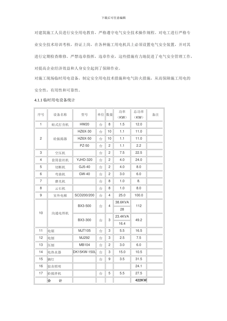 jy临时用电施工方案_第2页