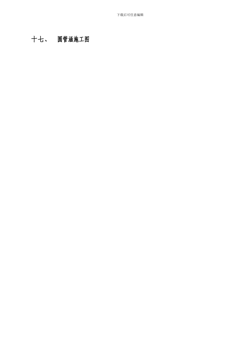 K41+807圆管涵施工技术方案_第3页