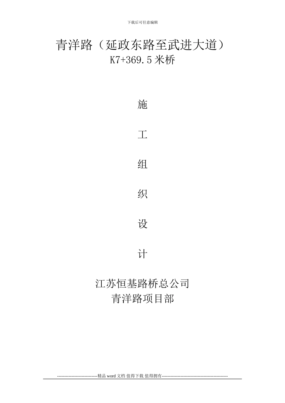 K7+369.5米桥施工方案_第1页