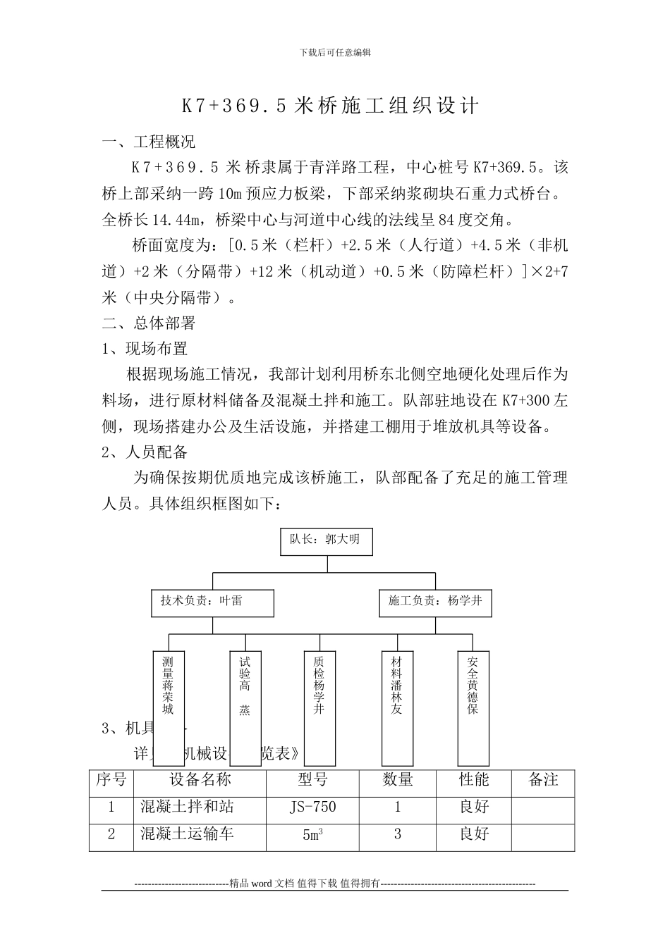K7+369.5米桥施工方案_第2页