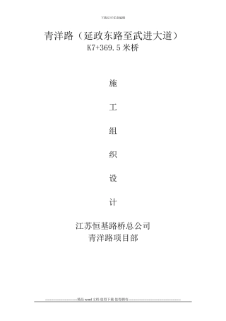 K7+369.5米桥施工方案