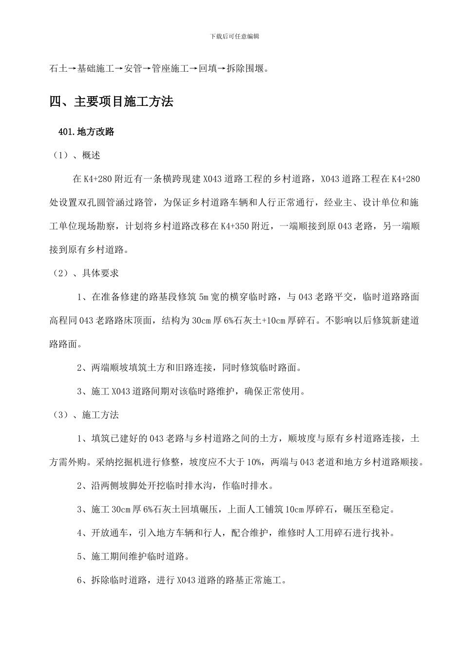 K4-280处过路管涵专项施工方案_第3页