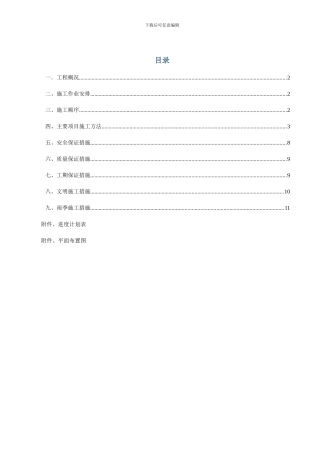 K4+280处过路管涵专项施工方案