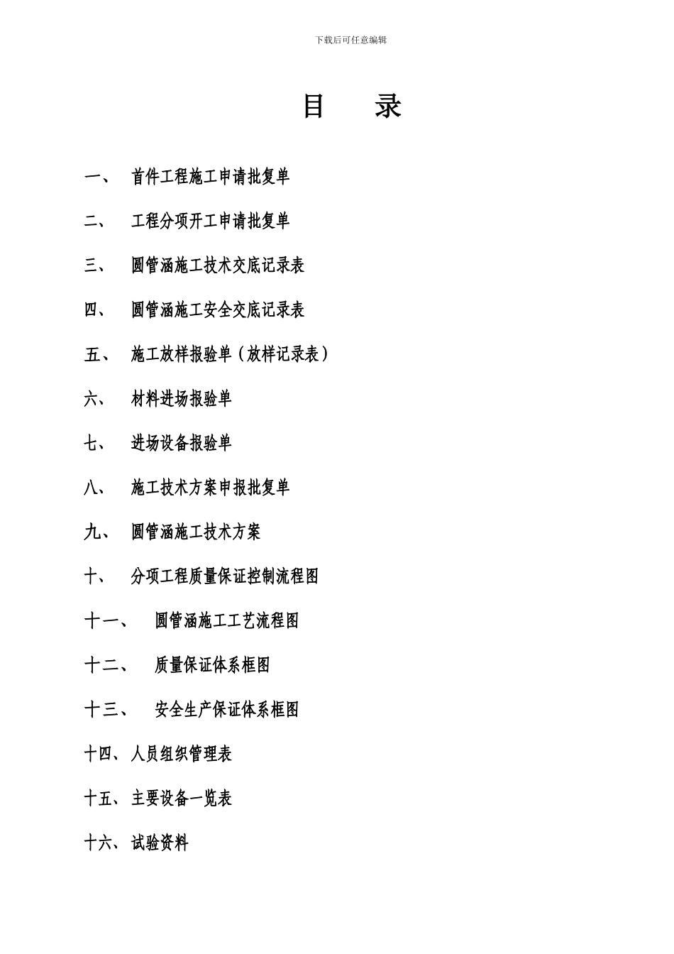 K41-807圆管涵施工技术方案_第2页