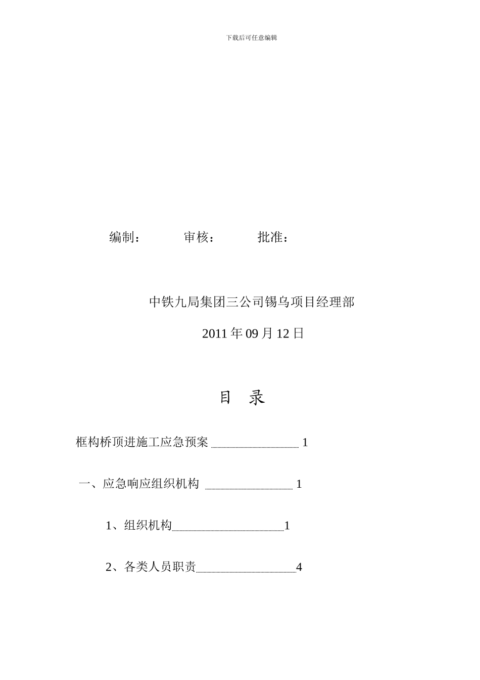 K82+704框构施工安全应急预案_第3页