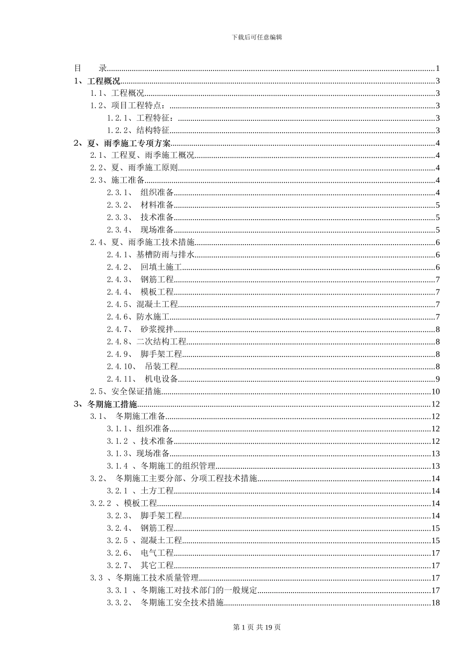 J地块季节性专项施工方案_第2页