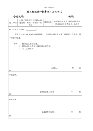 kp分项、分部工程开工审批表-施工组织设计报审表hal