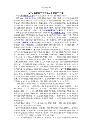 KTV隔音施工工艺