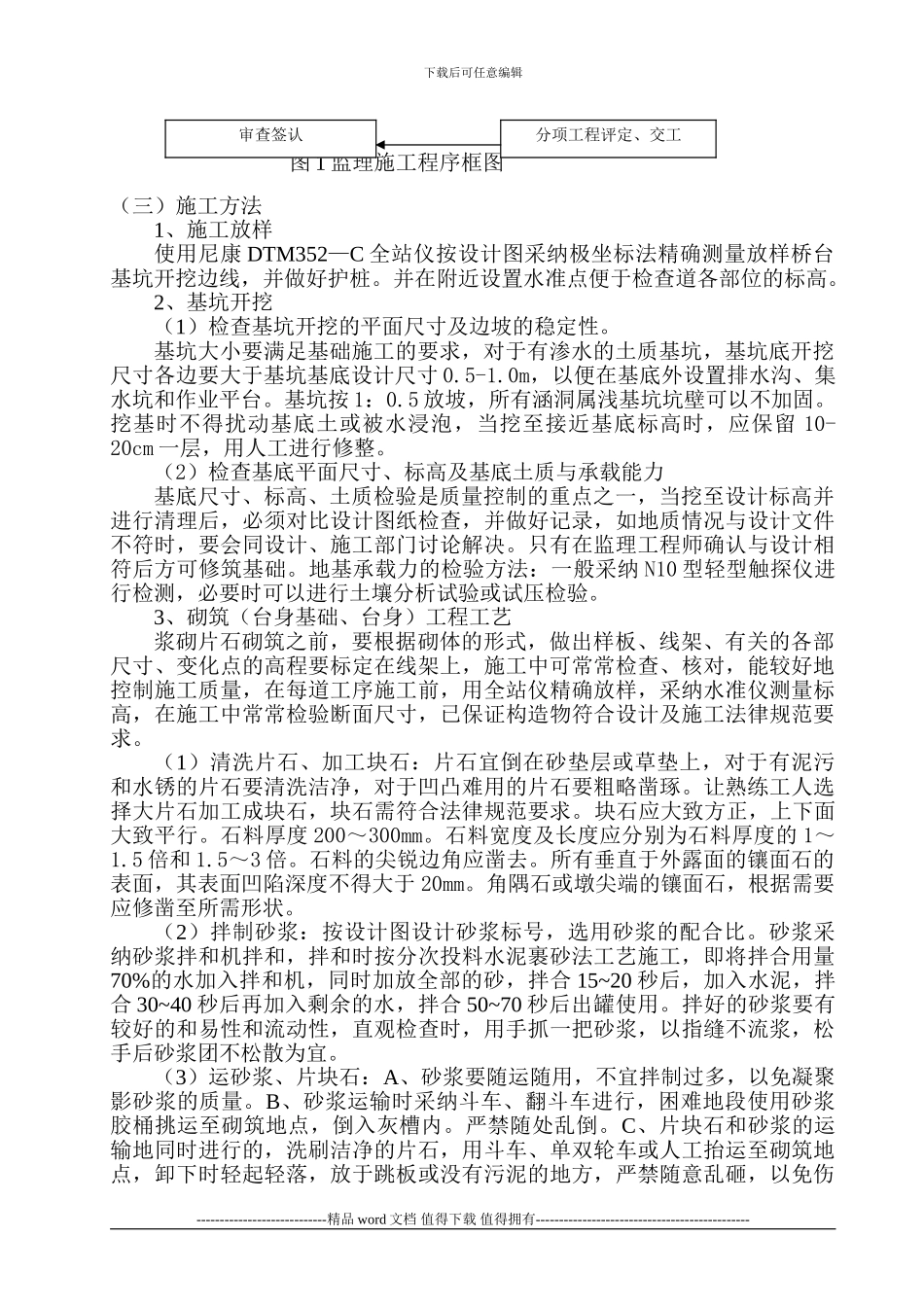 K22-323桥施工技术方案_第3页