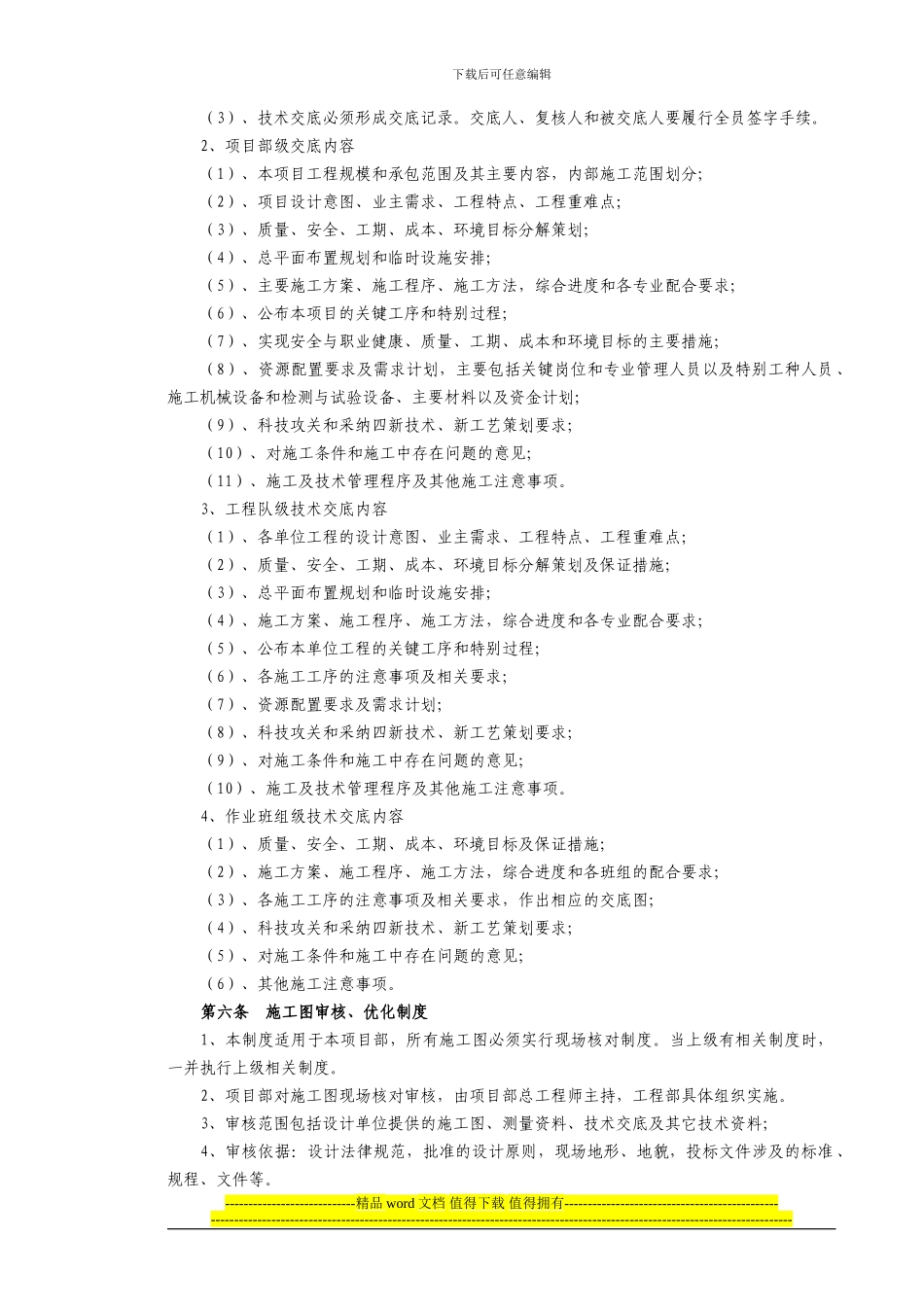 L6标施工技术管理办法_第2页