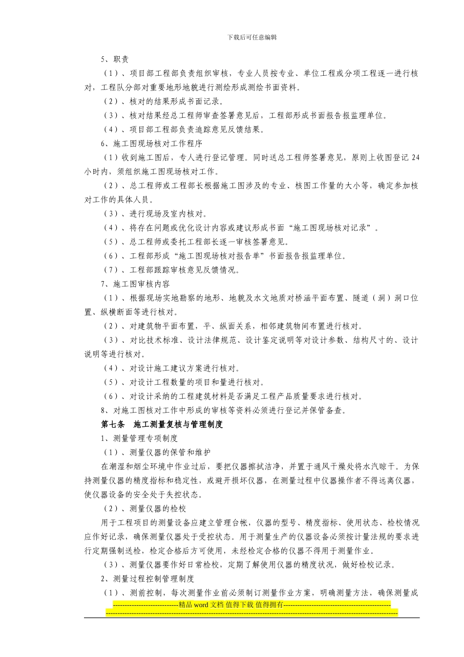 L6标施工技术管理办法_第3页