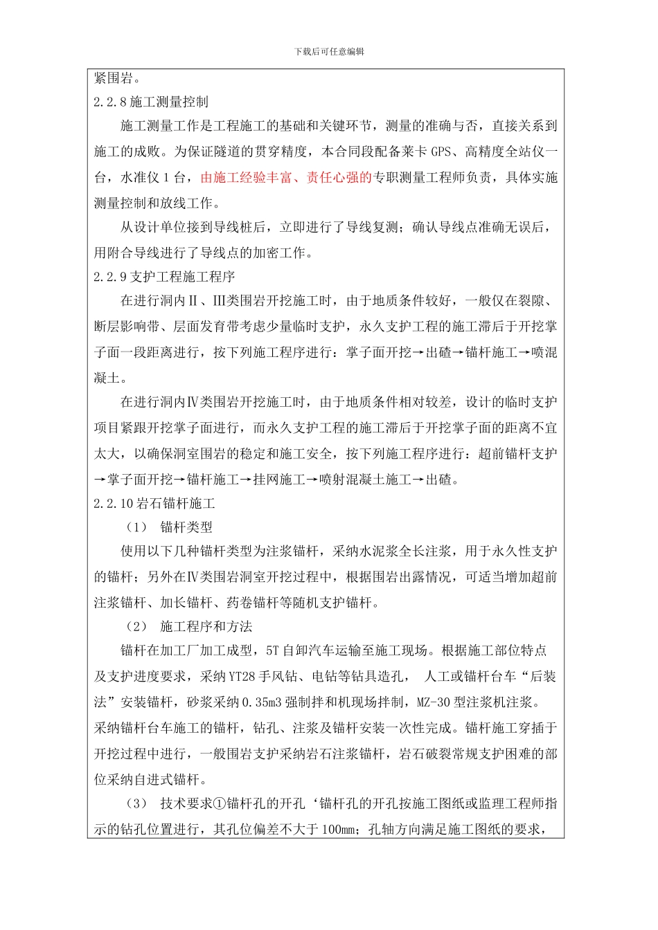 L8号路交通洞工程进洞及洞口开挖施工技术交底_第3页