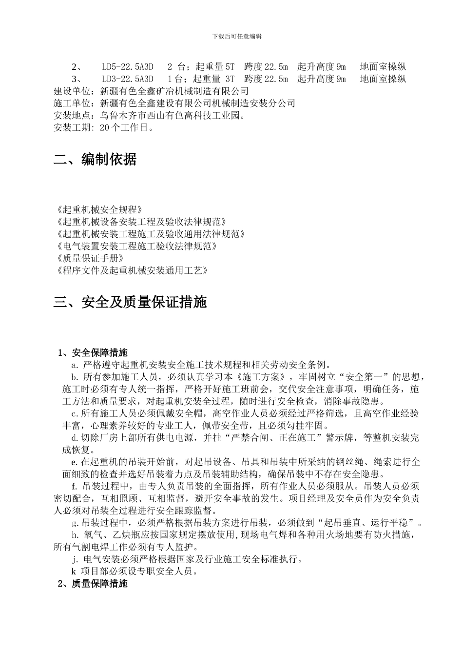 LD起重机安装施工方案_第3页