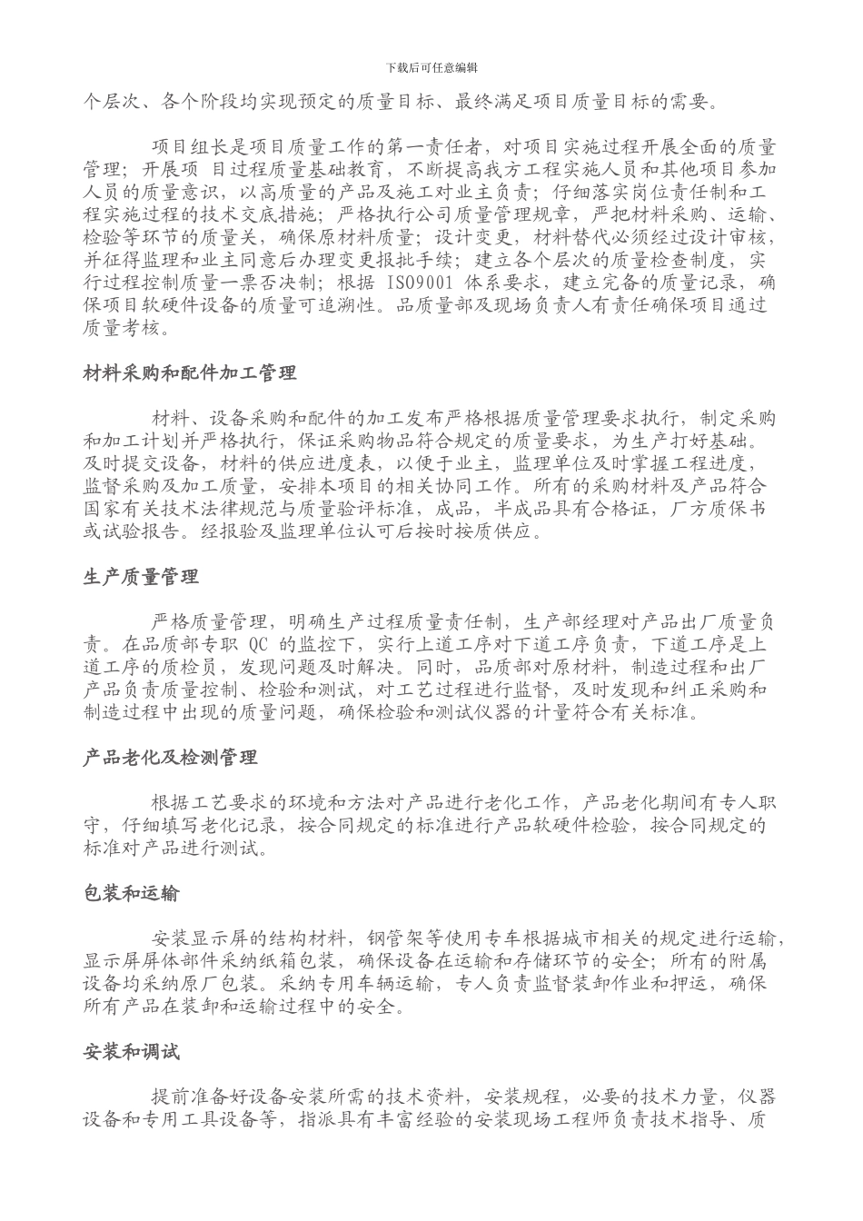 LED显示屏安装工程施工方案_第2页