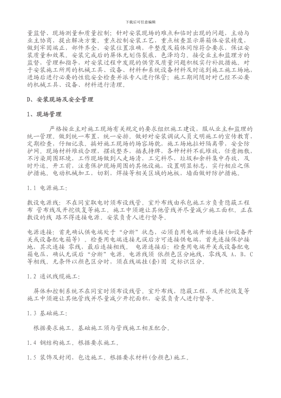 LED显示屏安装工程施工方案_第3页