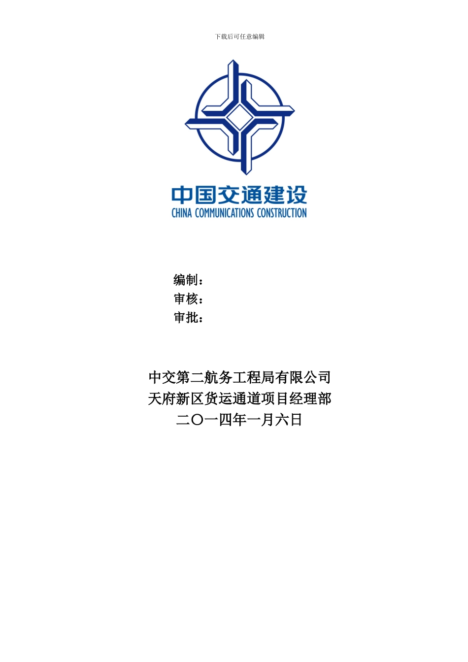 K21+952～K36+861路基施工方案-新改_第2页